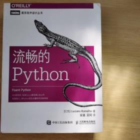 流畅的Python 