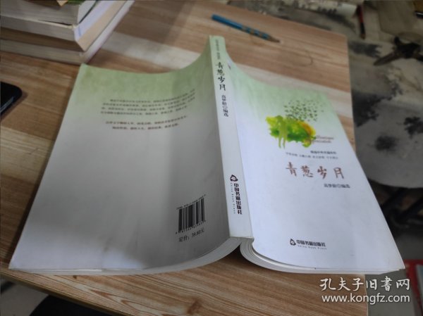 青葱岁月(文学馆.精品赏析)