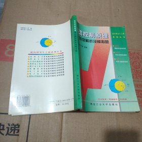 自动控制原理常见题型解析及模拟题：第2版——21世纪通向研究生之路系列丛书