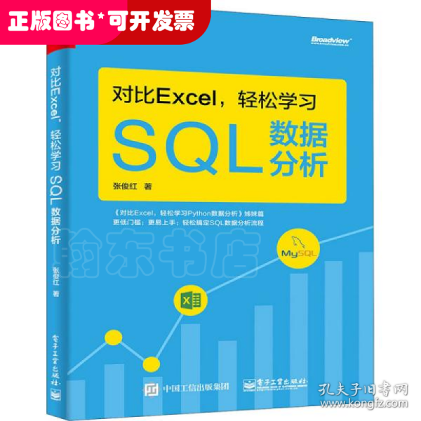 对比Excel，轻松学习SQL数据分析