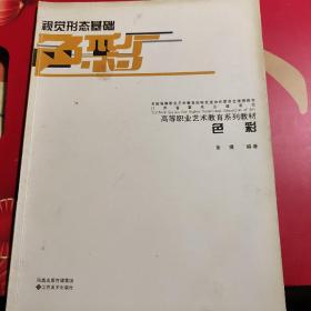 视觉形态基础 色彩