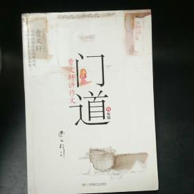 门道·曹文轩讲作文：4年级（修订版）