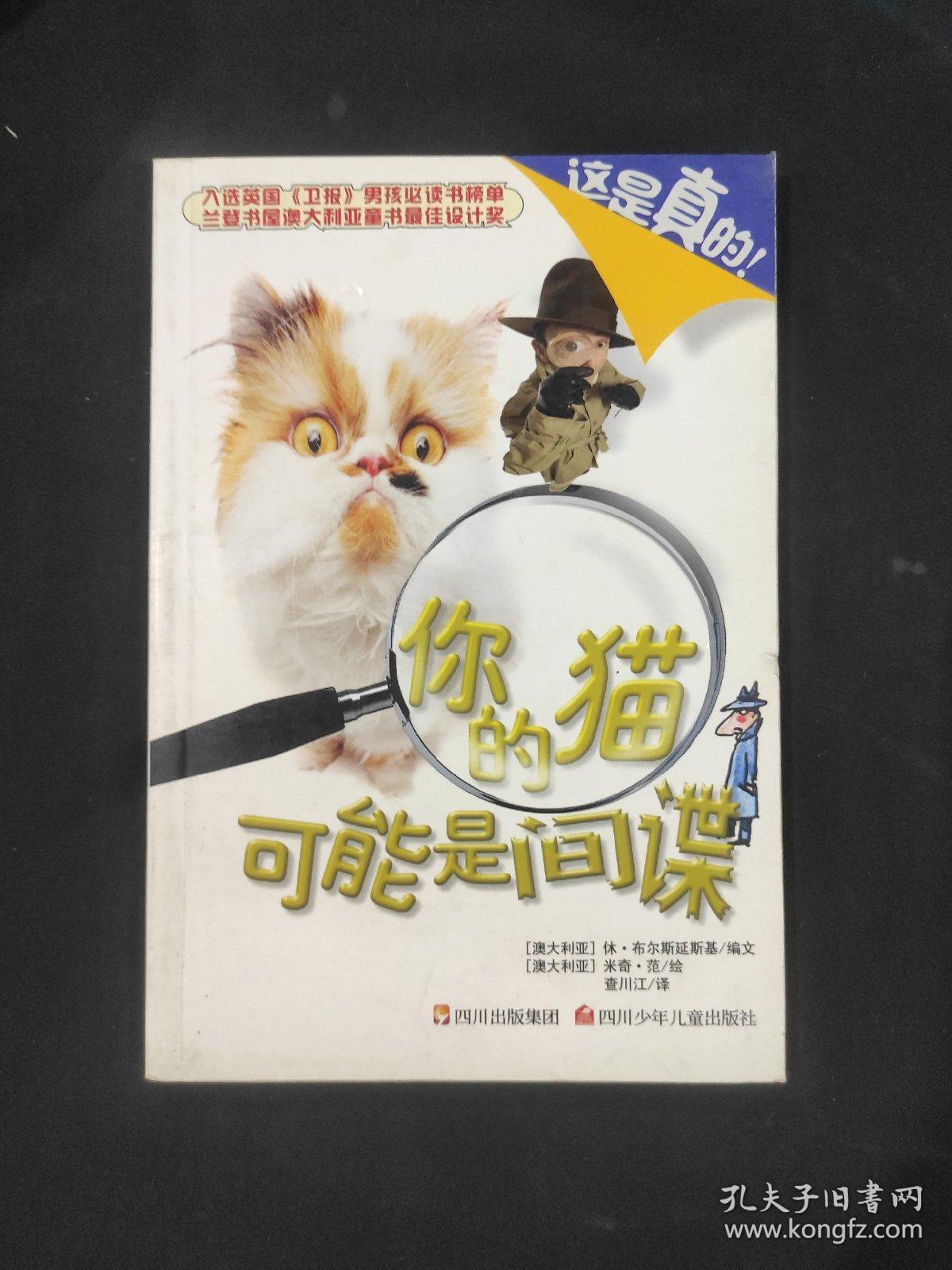 这是真的！你的猫可能是间谍