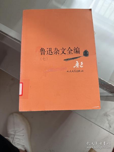 鲁迅杂文全编