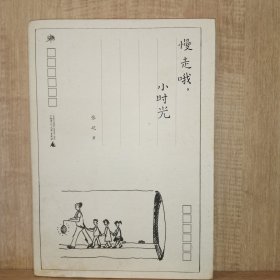 慢走哦，小时光