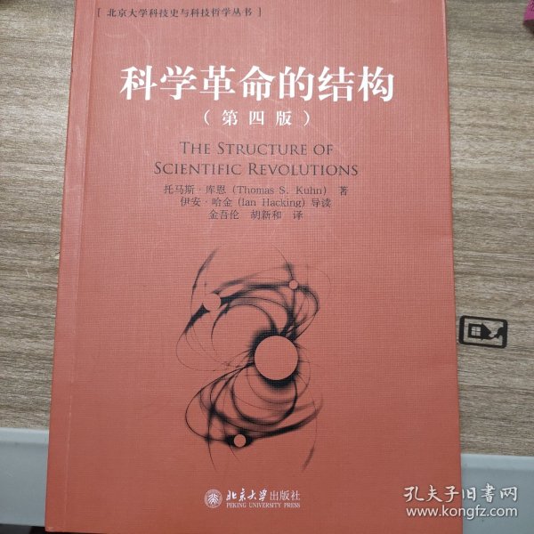 科学革命的结构