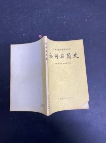裕固族簡史
