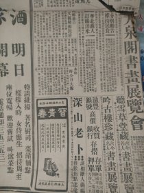 新闻报，1939年3月7日。民国一页报纸正反面。电影《少奶奶的扇子》。主演，袁美云，梅熹，刘琼。张善琨监制。华新制片厂出品。严芙孙葫芦测字广告，天下第一枝神笔。严芙孙，名严煇，浙江桐乡人，鸳鸯蝴蝶派作家，主编《蔷薇花》杂志。后竟沦为测字润费。璇宫舞厅广告。背面，梅龙镇酒家开幕。老牌床业顺兴公司广告“床大王”。中和堂国药号招聘煎药女工。天泉阁书画展览会（宁波旅沪同乡会），听雪草堂，