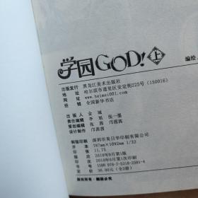 学园GOD（上下）