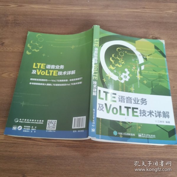 LTE语音业务及VoLTE技术详解