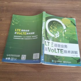 LTE语音业务及VoLTE技术详解