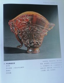 犀角珍宝：犀角雕艺术品鉴赏