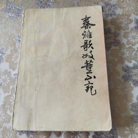 秦淮歌妓董小苑