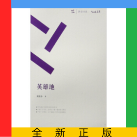 英雄地(共3冊)/周讀書系