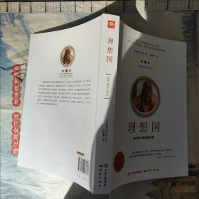 理想国正版柏拉图读懂柏拉图的书西方哲学故事书哲学宗教心理学外国哲学史西方政治思想代表作品入门书理想国柏拉图乌托邦思想著作（扫码上书，实拍为准。）