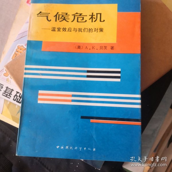 气候危机：温室效应与我们的对策