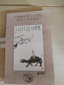 中国邮政贺年（有奖）明信片获奖纪念（YJ1997-1） 300张合售 超300张400张左右 具体张数没数，一捆合售，（纪念张不带面值） 19-4号柜