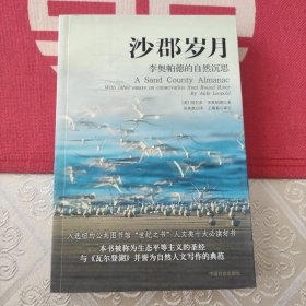 沙郡岁月