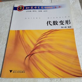 代数变形：高中数学竞赛专题讲座