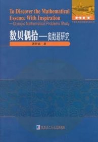 全国优秀数学教师专著系列：奥数题研究