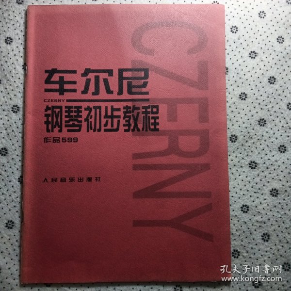 车尔尼钢琴初步教程作品599