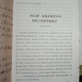 山西省农业科学大会材料