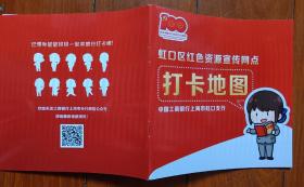 上海虹口区红色资源宣传网点  打卡地图