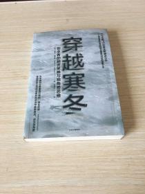 穿越寒冬:《让大象飞》作者的全新破冰力作