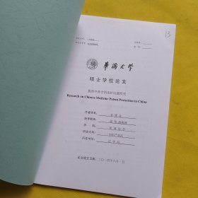 硕士学位论文：我国中药专利保护问题研究