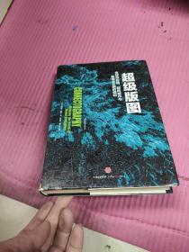 超级版图：全球供应链、超级城市与新商业文明的崛起