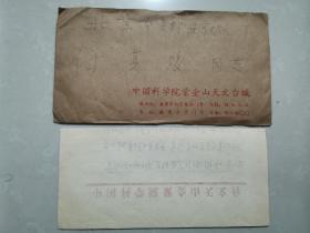 傅其骏（天文学家）旧藏：陈彪（1923年—1993年神秘消失，中国科学院院士、著名天文学家）致 傅其骏 信扎一通两页、附实寄封（详见照片）