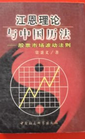 江恩理论与中国历法