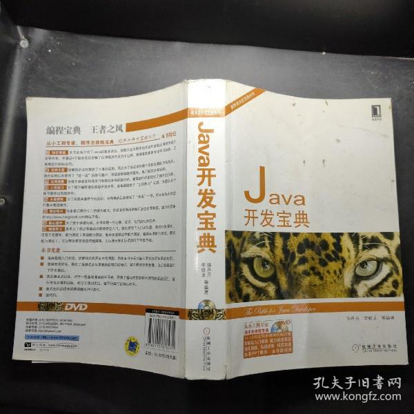 Java开发宝典