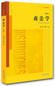 【包邮】 商法学 【正版九新】