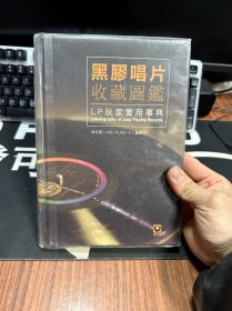 黑胶唱片收藏图鉴