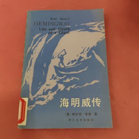 海明威传