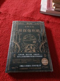 东野圭吾神探伽利略小说集（套装共6册）