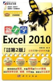 新手学Excel 2010