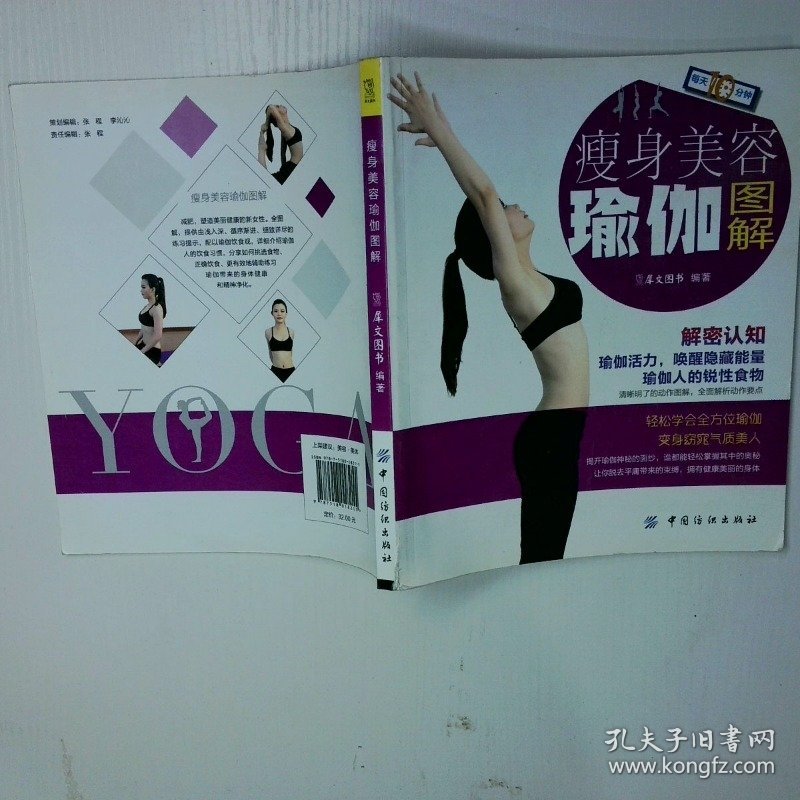瘦身美容瑜伽图解