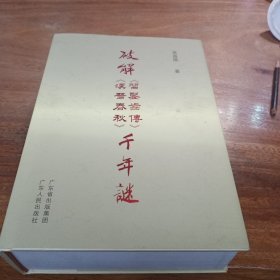 破解《习凿齿传》《汉晋春秋》千年迷