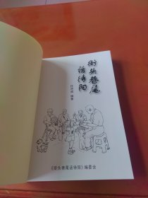 街头巷尾话待阳(村史性质)