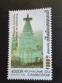 柬埔寨邮票。北京妙音寺白塔。编号2287。本店经营全世界200个国家の新邮票，欢迎进店浏览、搜索、选购！