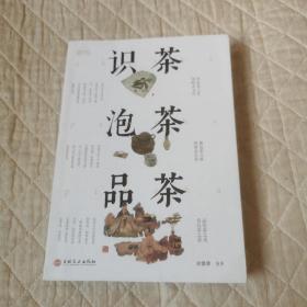 识茶泡茶品茶