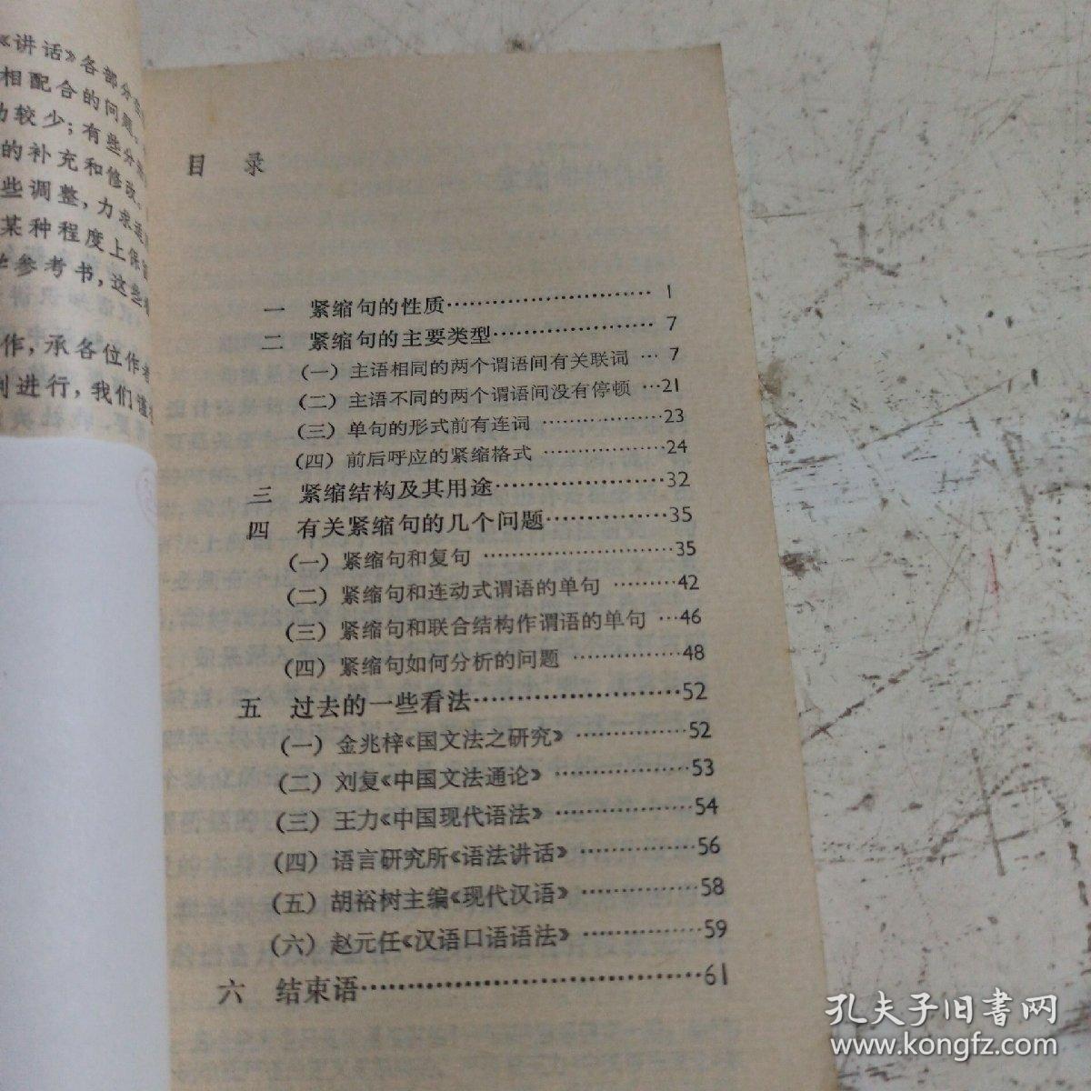 汉语知识讲话-紧缩句。