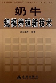 奶牛规模养殖新技术