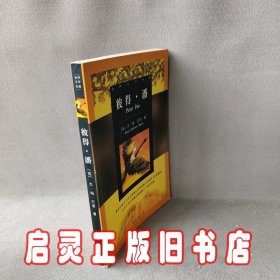 彼得.潘：新经典文库