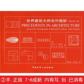 世界建筑大师名作图析