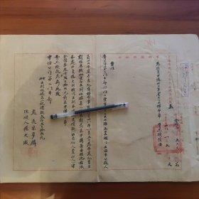 民国38年上海市地政局第三土地登记处公函