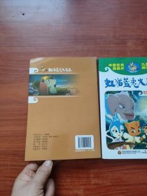 虹猫蓝兔火凤凰（电影动画升级版）1、2