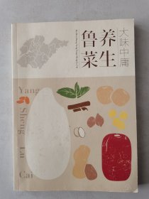 鲁菜养生